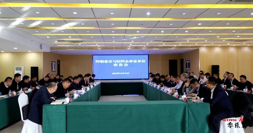 政府常务副市长盖利伟通报了驻阿企事业单位2023年支持阿勒泰市经济