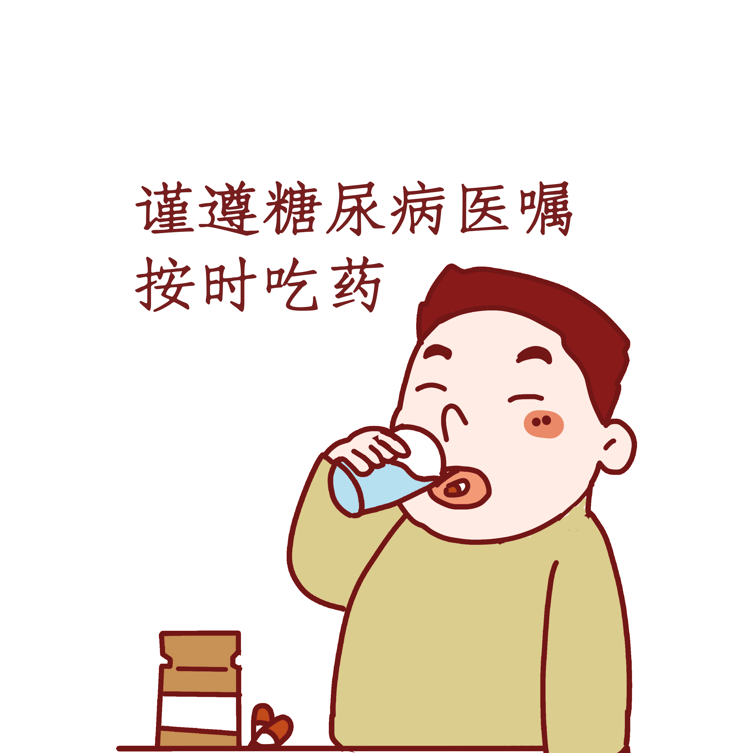 糖尿病患者卡通形象图片