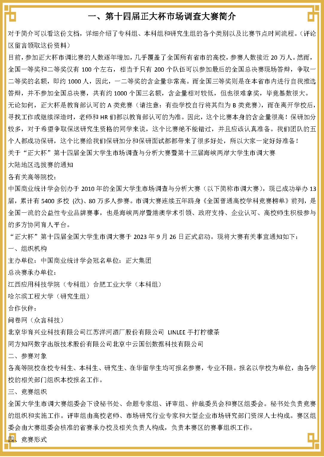 正大杯优秀作品展示图片