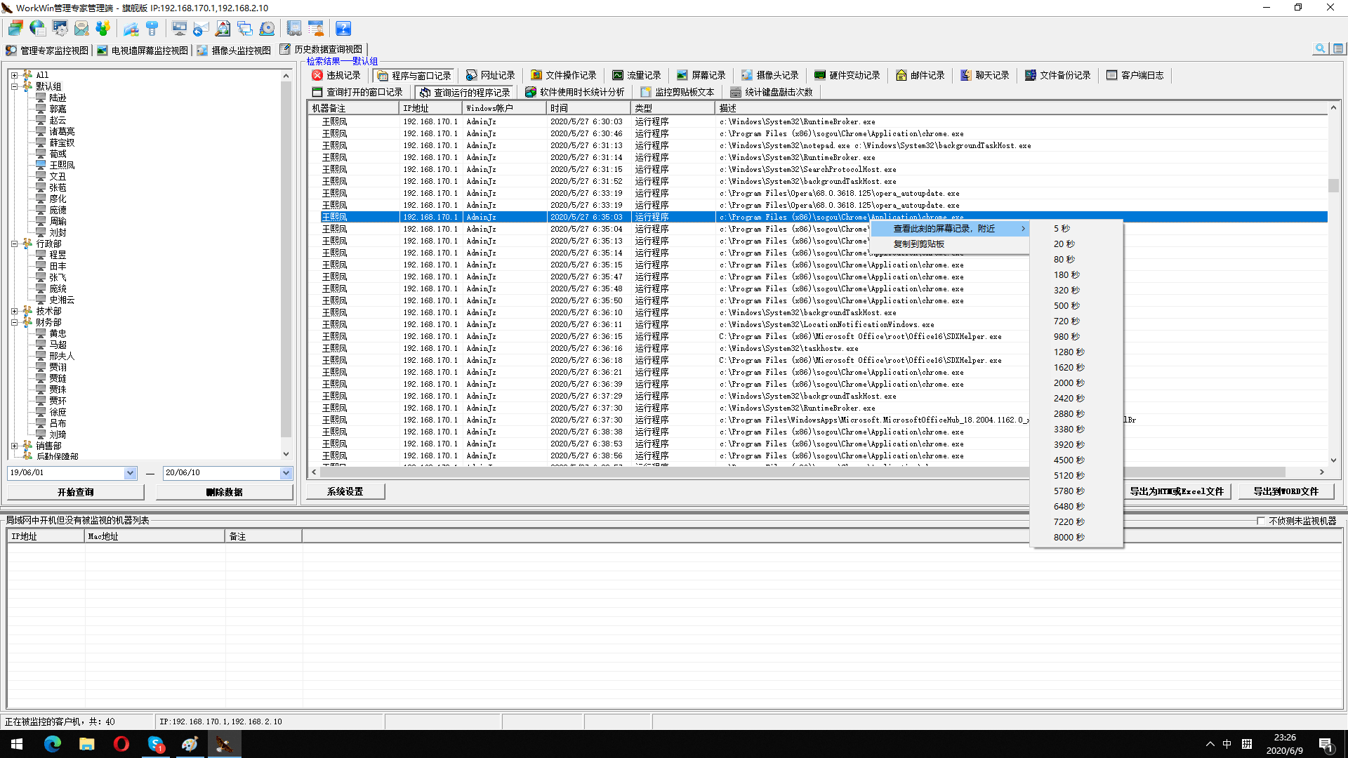 电脑流量监控软件，电脑流量监控软件哪个好用