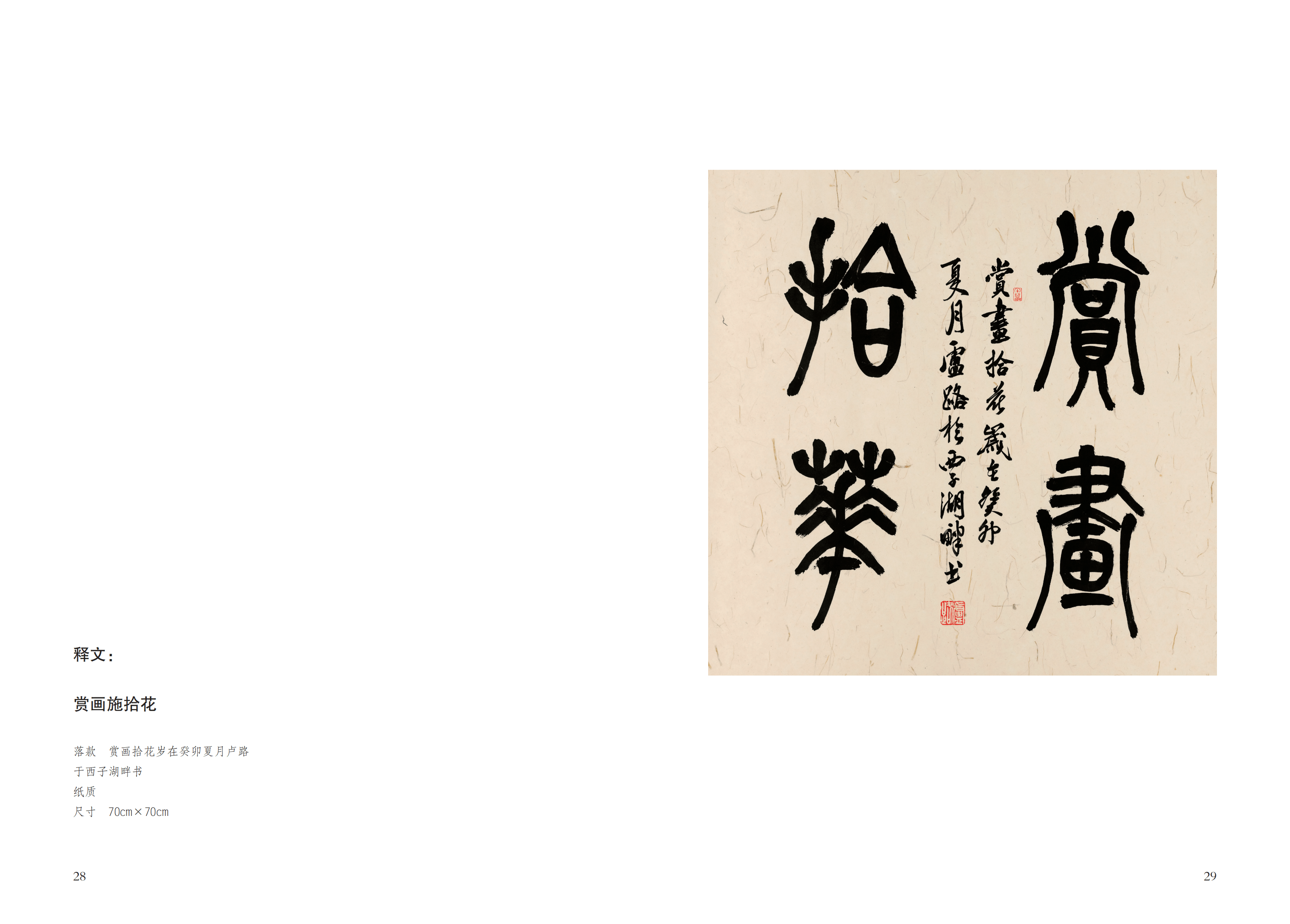 盧路:素心淡淡,筆墨浸潤心靈_書法_實踐_作品