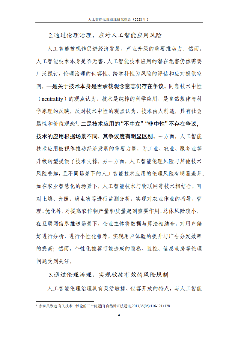 和使用, 算法設計,模型調優等方面還存在技術能力和管理方式的不足