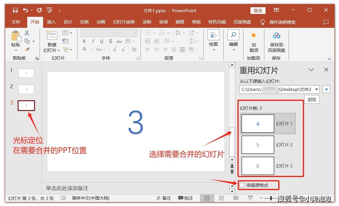 powerpoint技巧:如何合併兩個或多個ppt?_密碼_文件