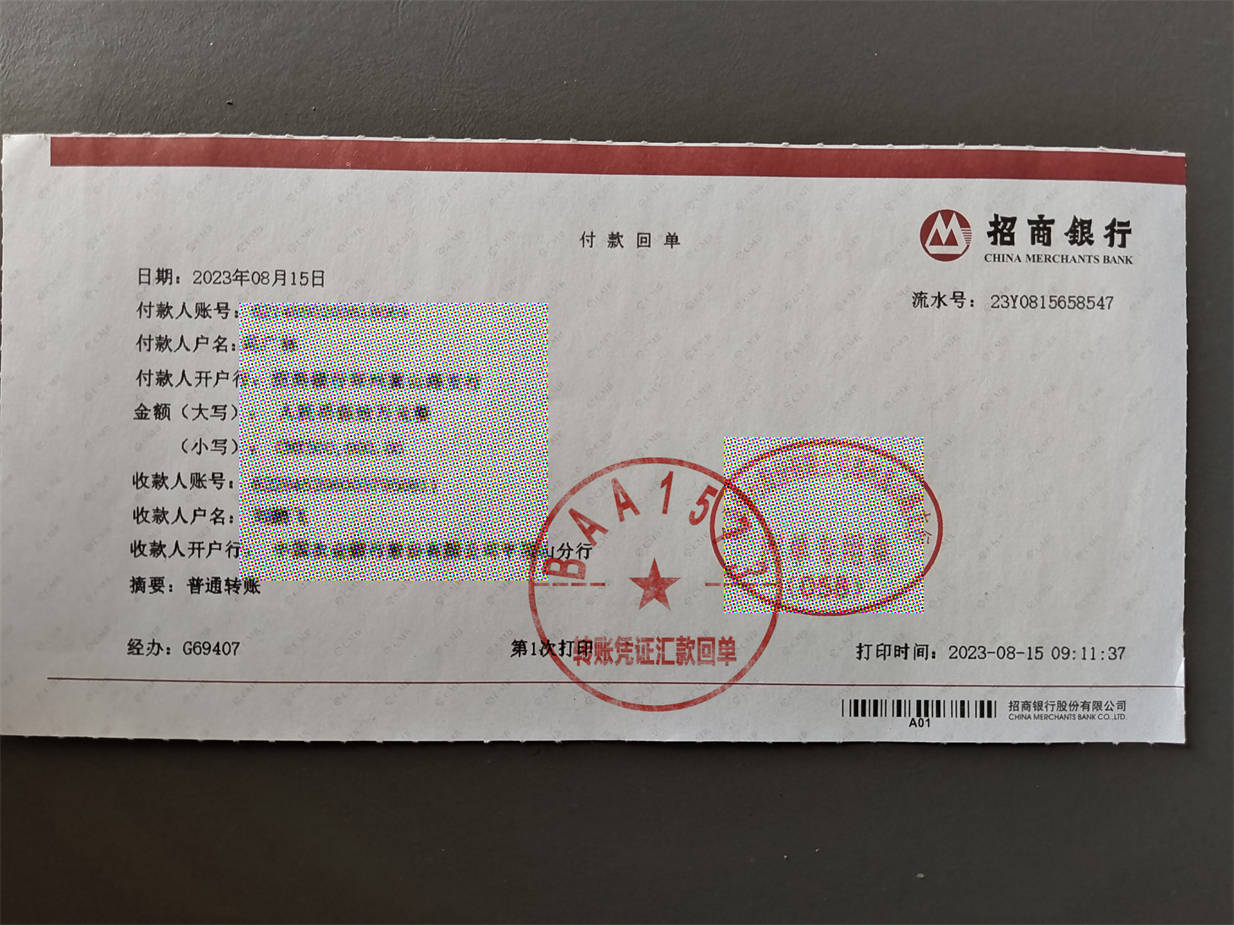 跨行转账汇款回执 来自搜狐网