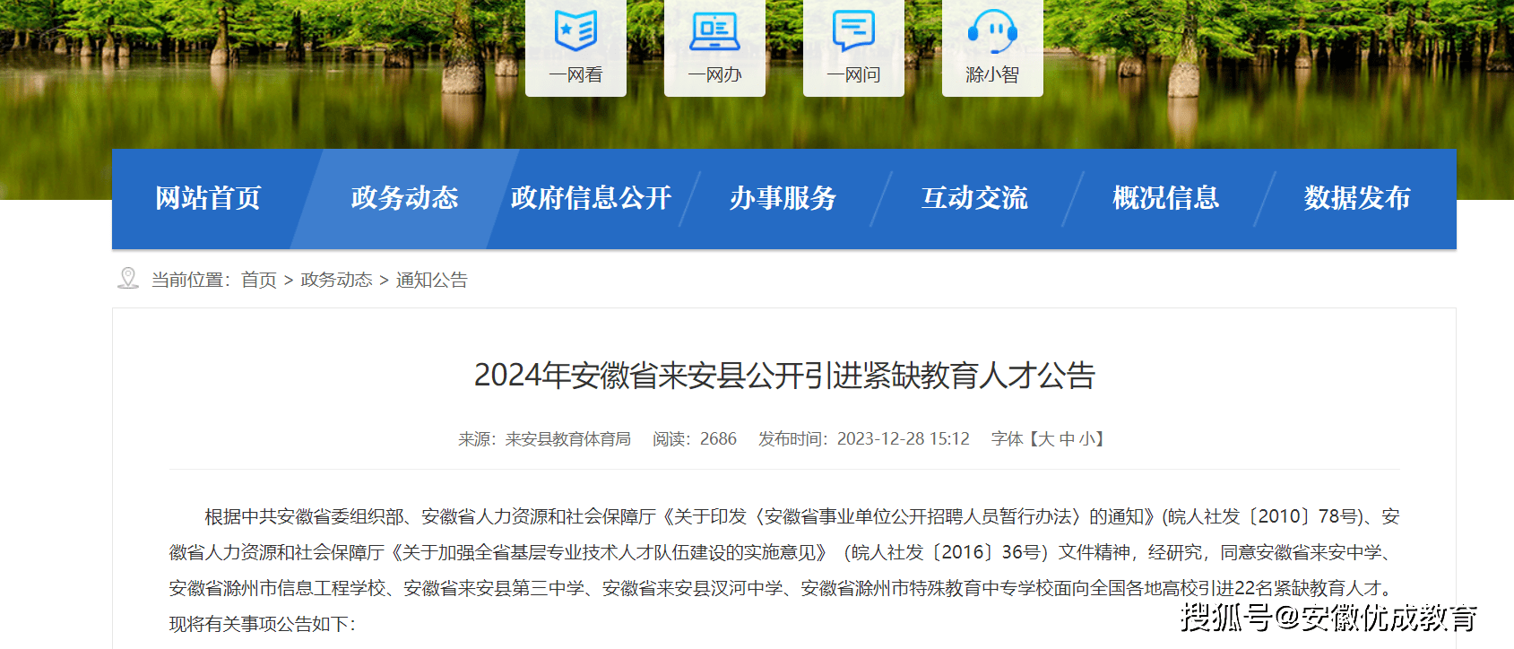 優成教育:滁州來安縣公開引進緊缺教育人才22人公告_安徽省_人員_崗位