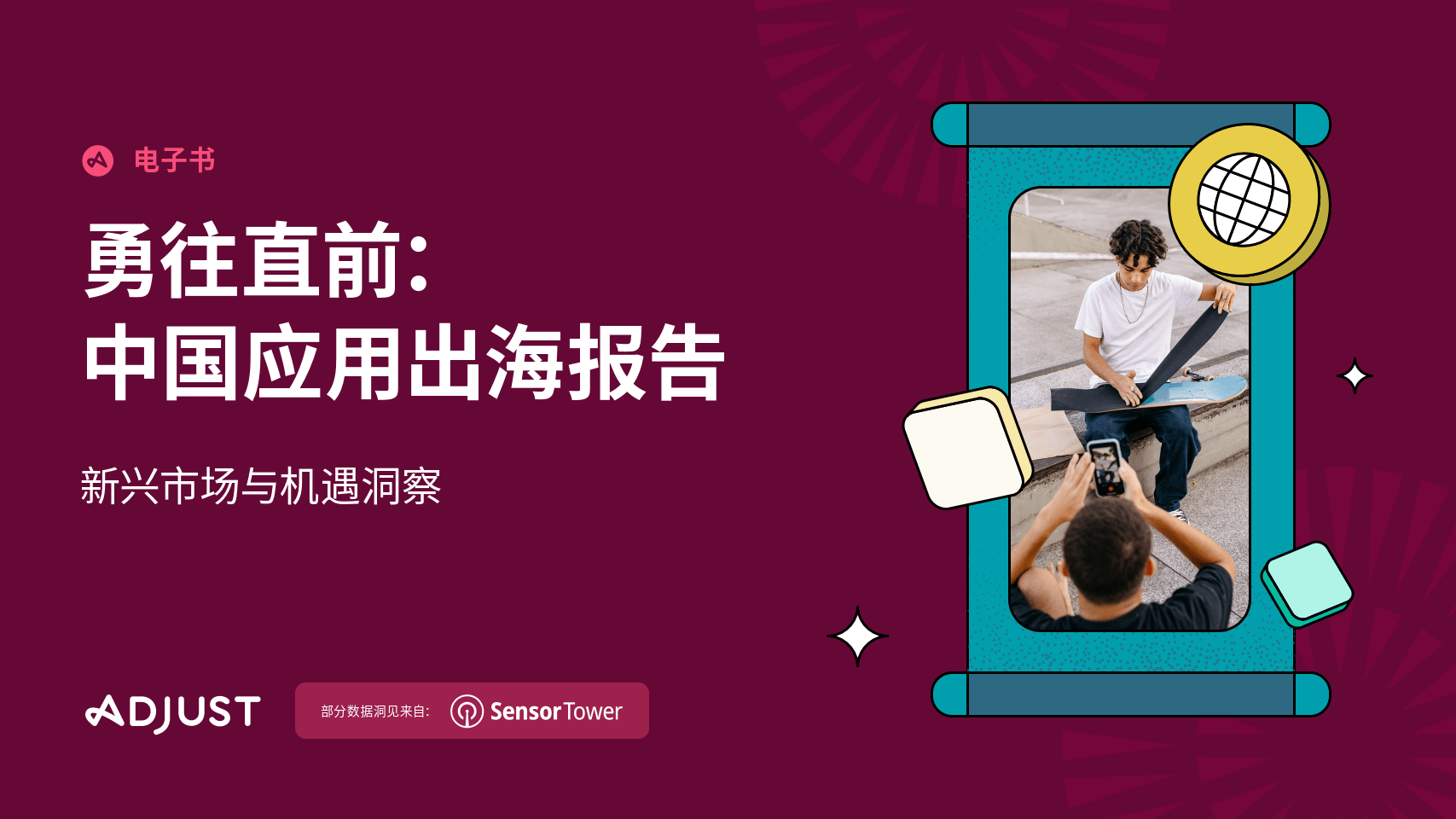 勇往直前:中國應用出海報告-30頁|附下載地址_全球_本土市場_內容