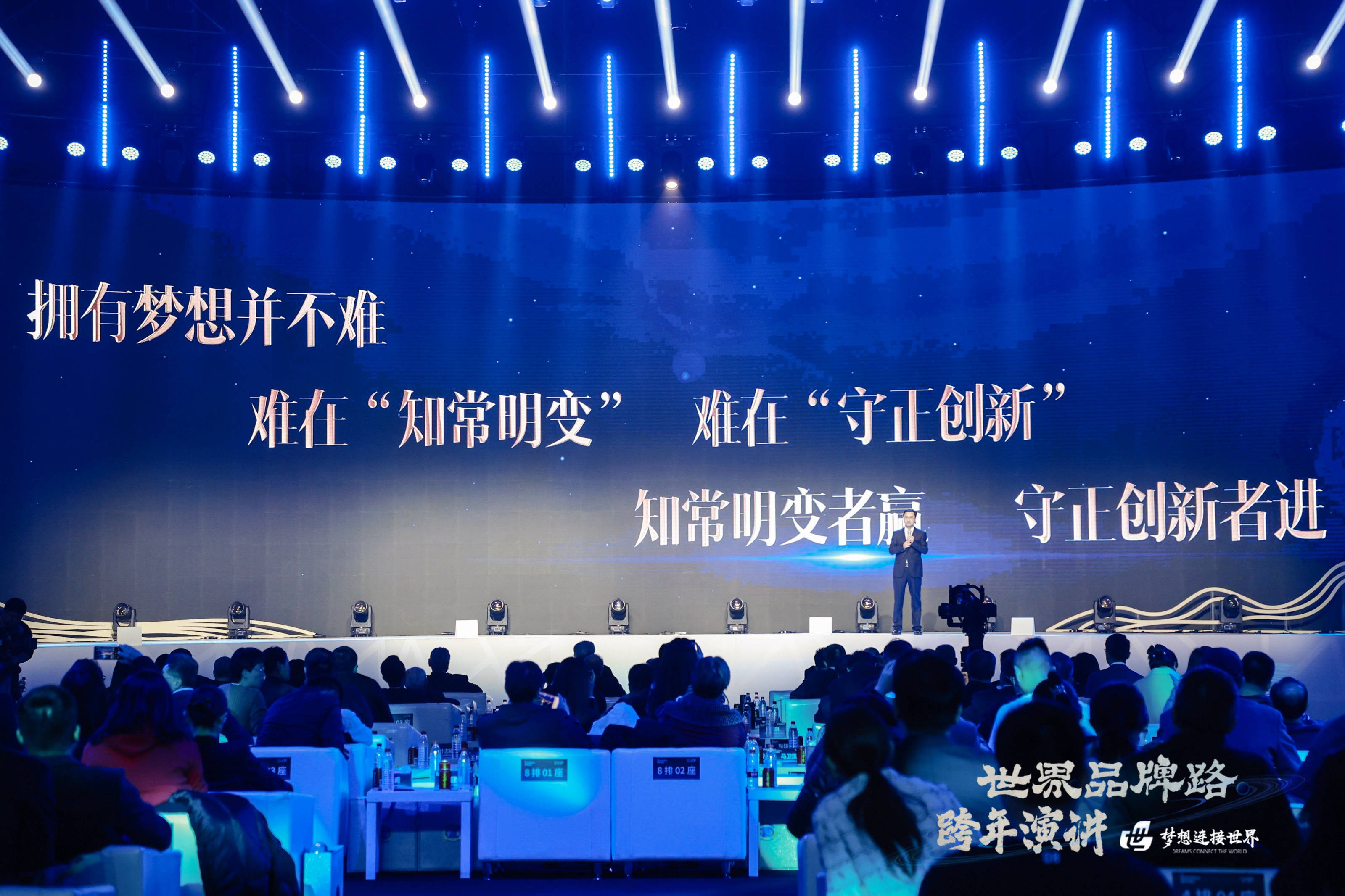洋河等9大企业齐聚 跨年演讲共议世界品牌路_中国_梦想_故事