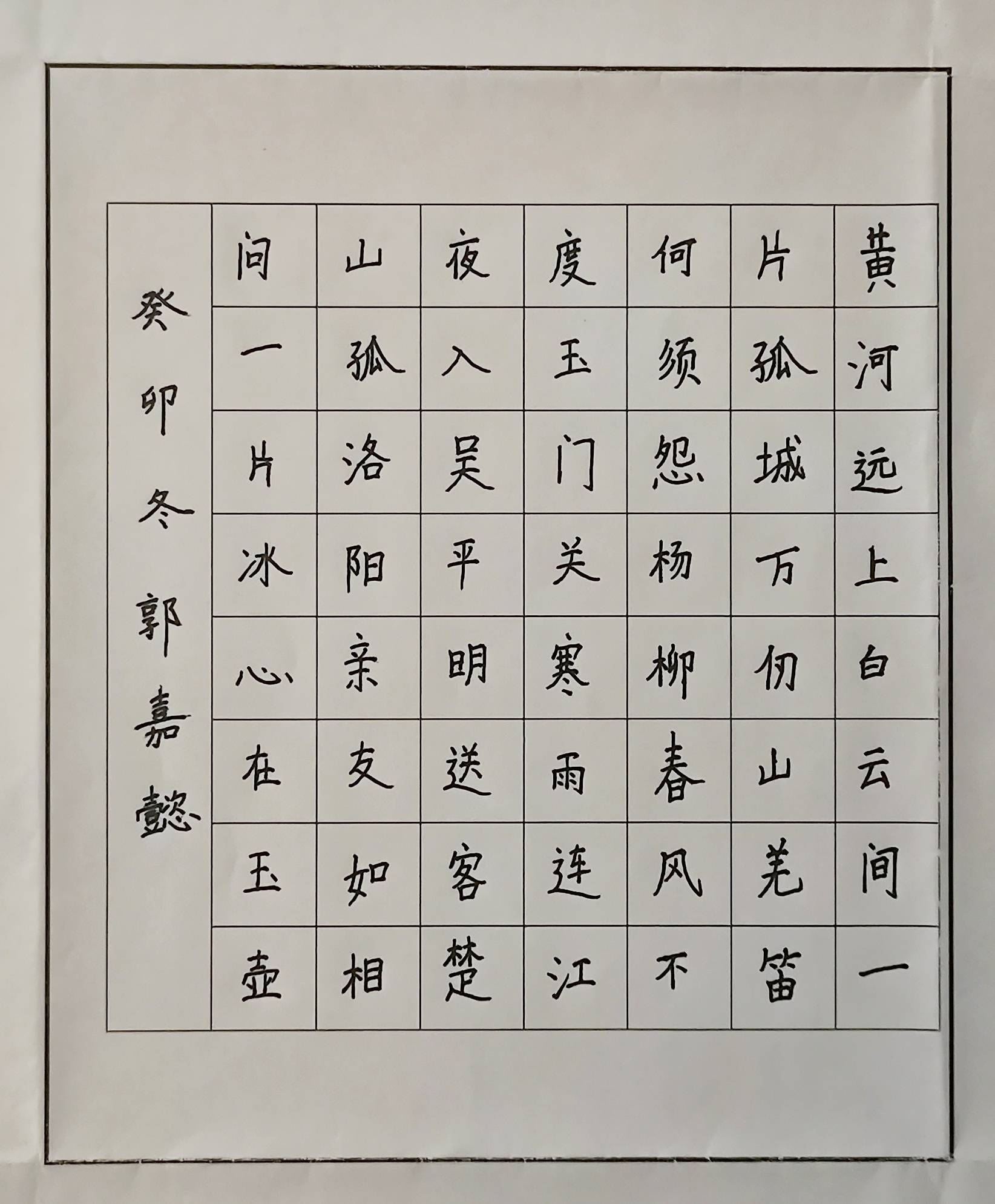 (383)作者:姓名:张语航,性别:女,年龄:9岁,硬笔书法,陕西省宝鸡市.