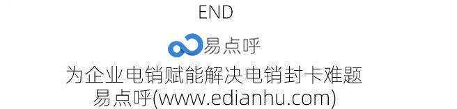  “易点呼”企业电销平台正式上线-为企业电销深度赋能 