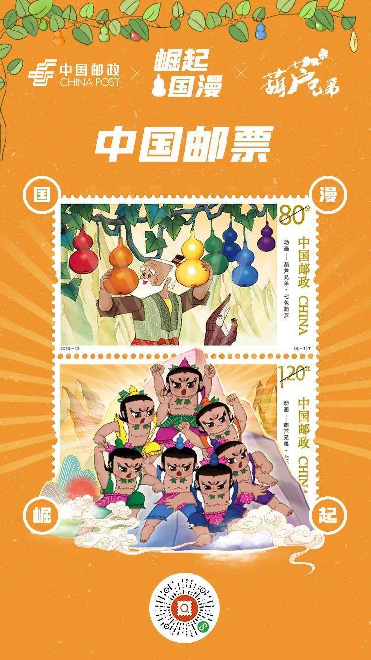 精美邮票海报02ar扫葫芦娃邮票,重温经典动画01朋友们,请收下这份