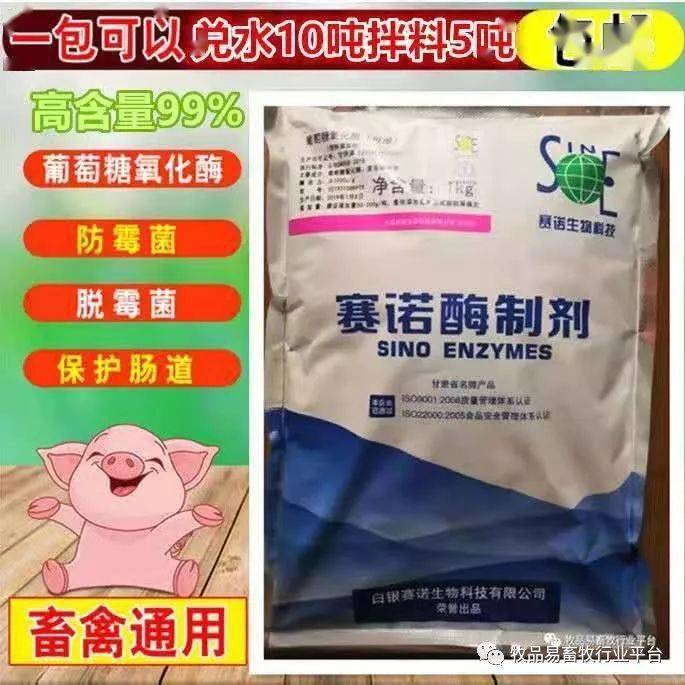 这是最好最省钱的脱霉剂1袋兑水10吨葡萄糖氧化酶