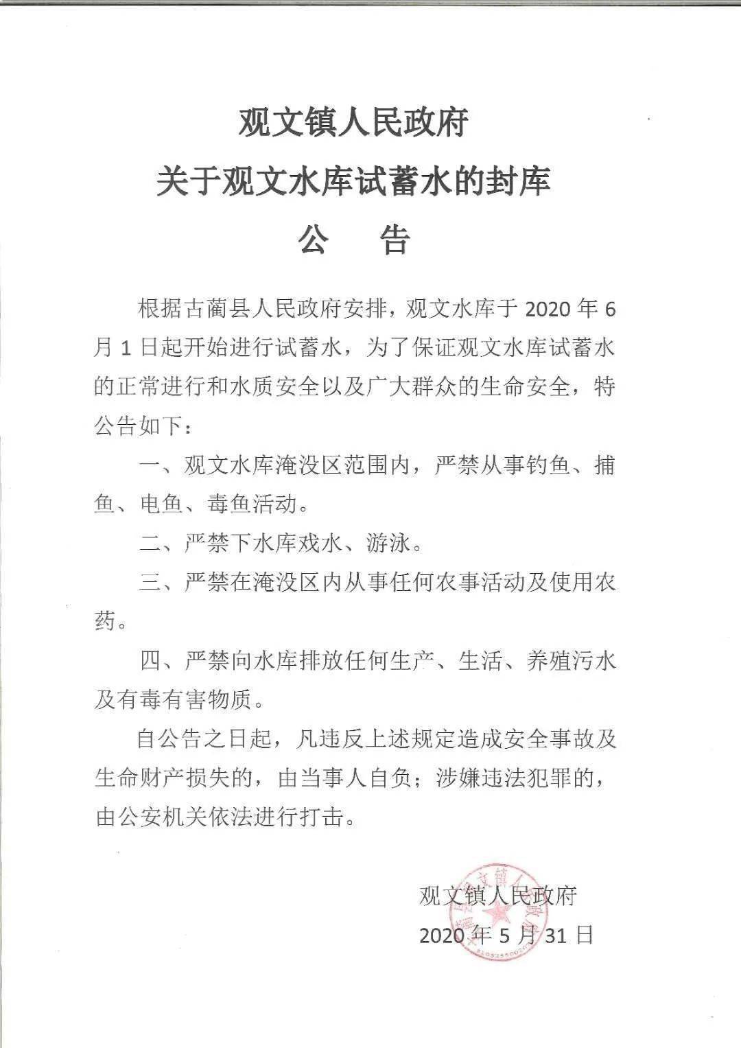 大家以后又多一个景点去耍啦~观文水库6月1日正式开始试蓄水古蔺又一