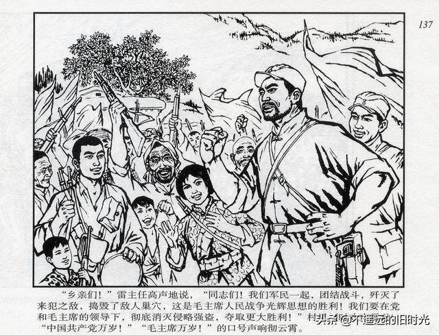 地雷战上海人民美术出版社2017张卫民绘高清革命斗争连环画