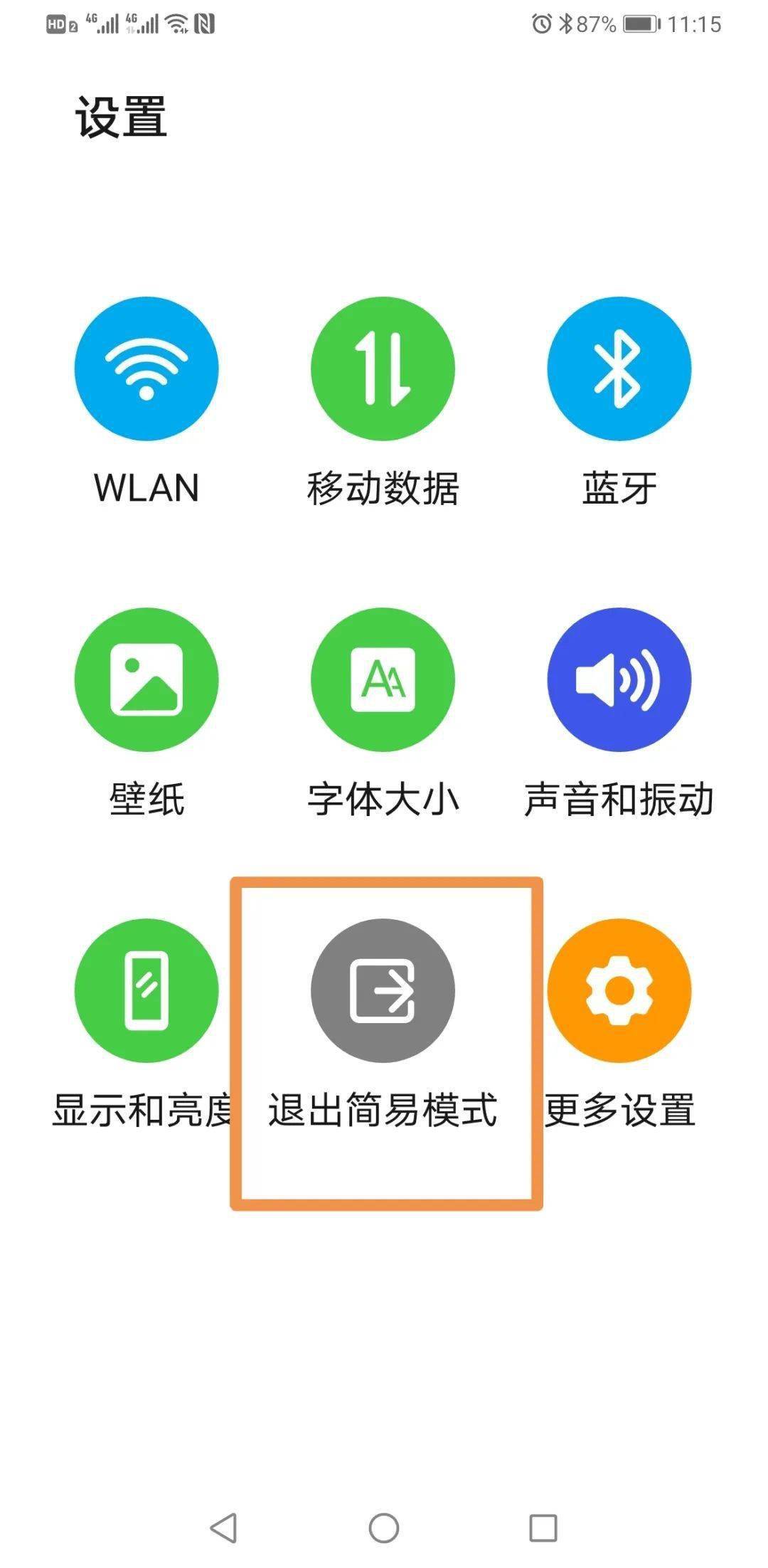 简易模式老人觉得最好的