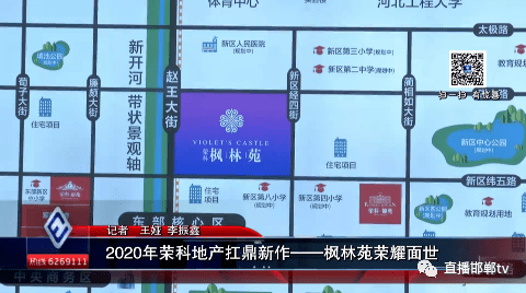 邯郸市2020年春季线上房展月带您走近—荣科地产枫林苑.