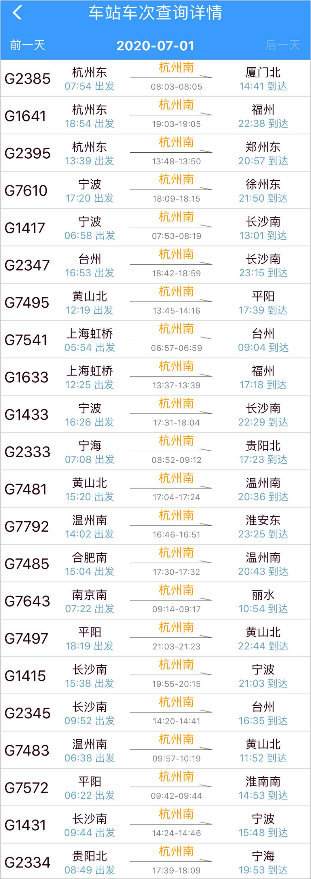 同时,上海到杭州南站的火车票也已经可以购买