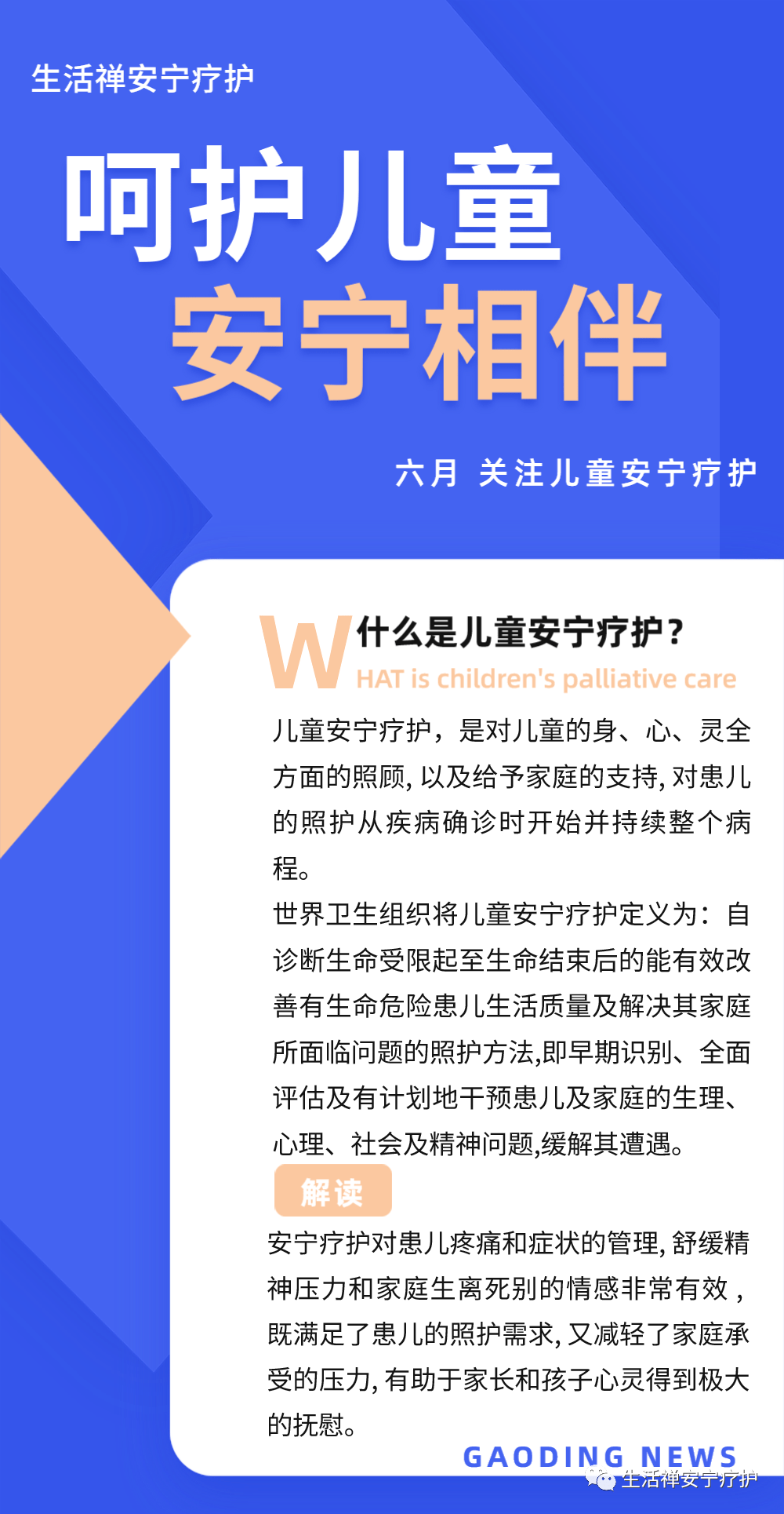 呵护儿童安宁相伴关注儿童安宁疗护