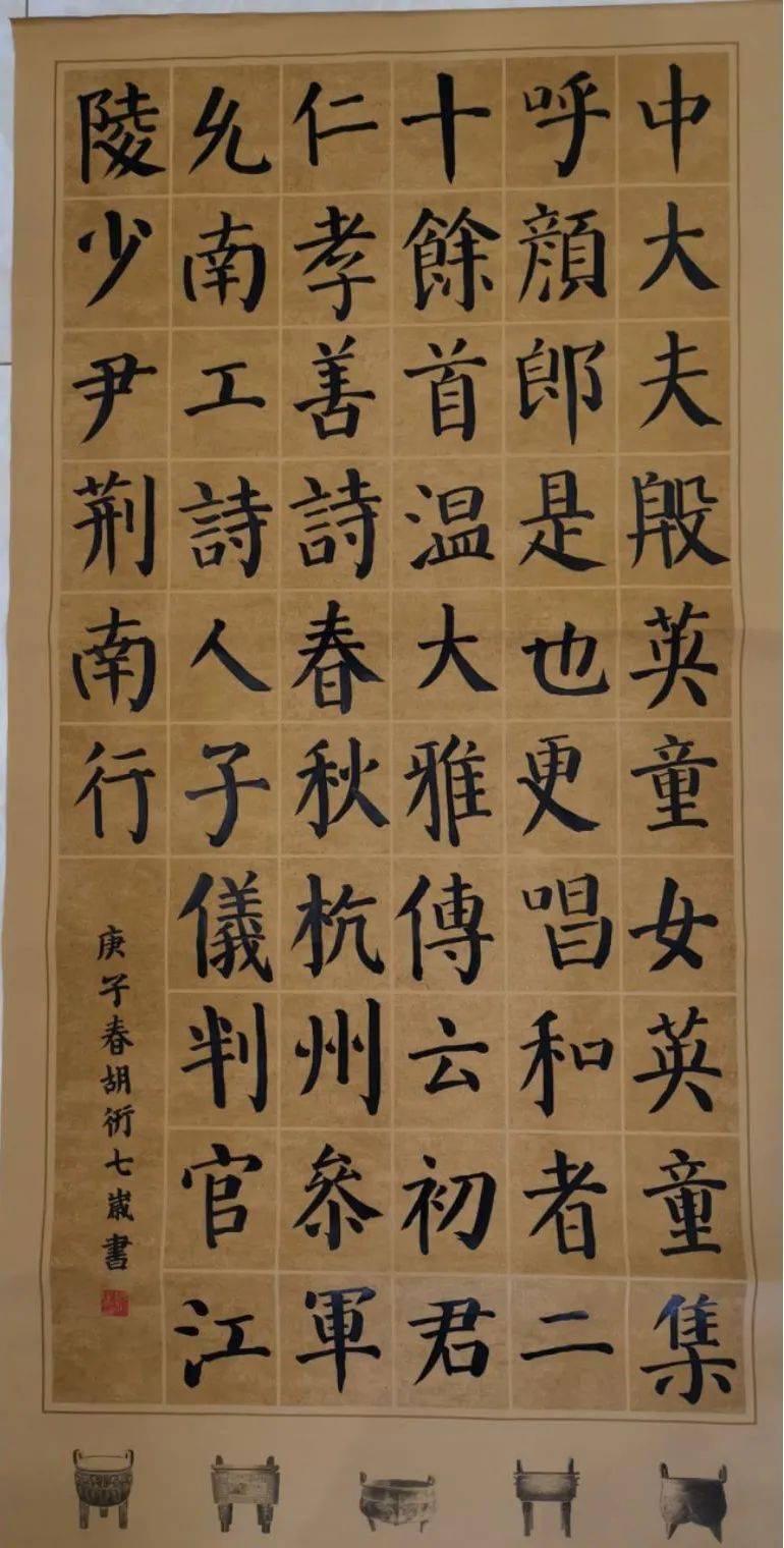 二(8)班 胡衎 临《颜勤礼碑》二(7)班 徐嫣然 临《多宝塔碑》三(6)班