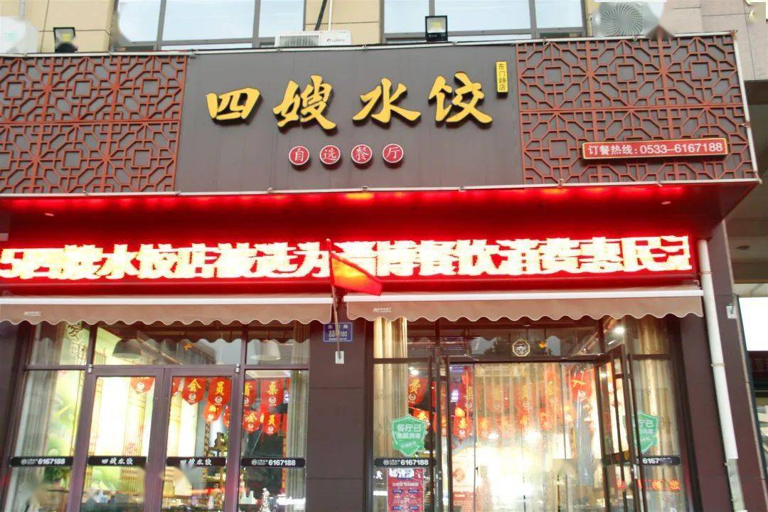 【玩爽尝鲜团】饺子店里的白月光——四嫂水饺:四嫂请你吃水饺!