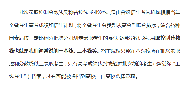 直通高招批次線調檔線錄取線是什麼搞懂這些等於志願填成功了一半