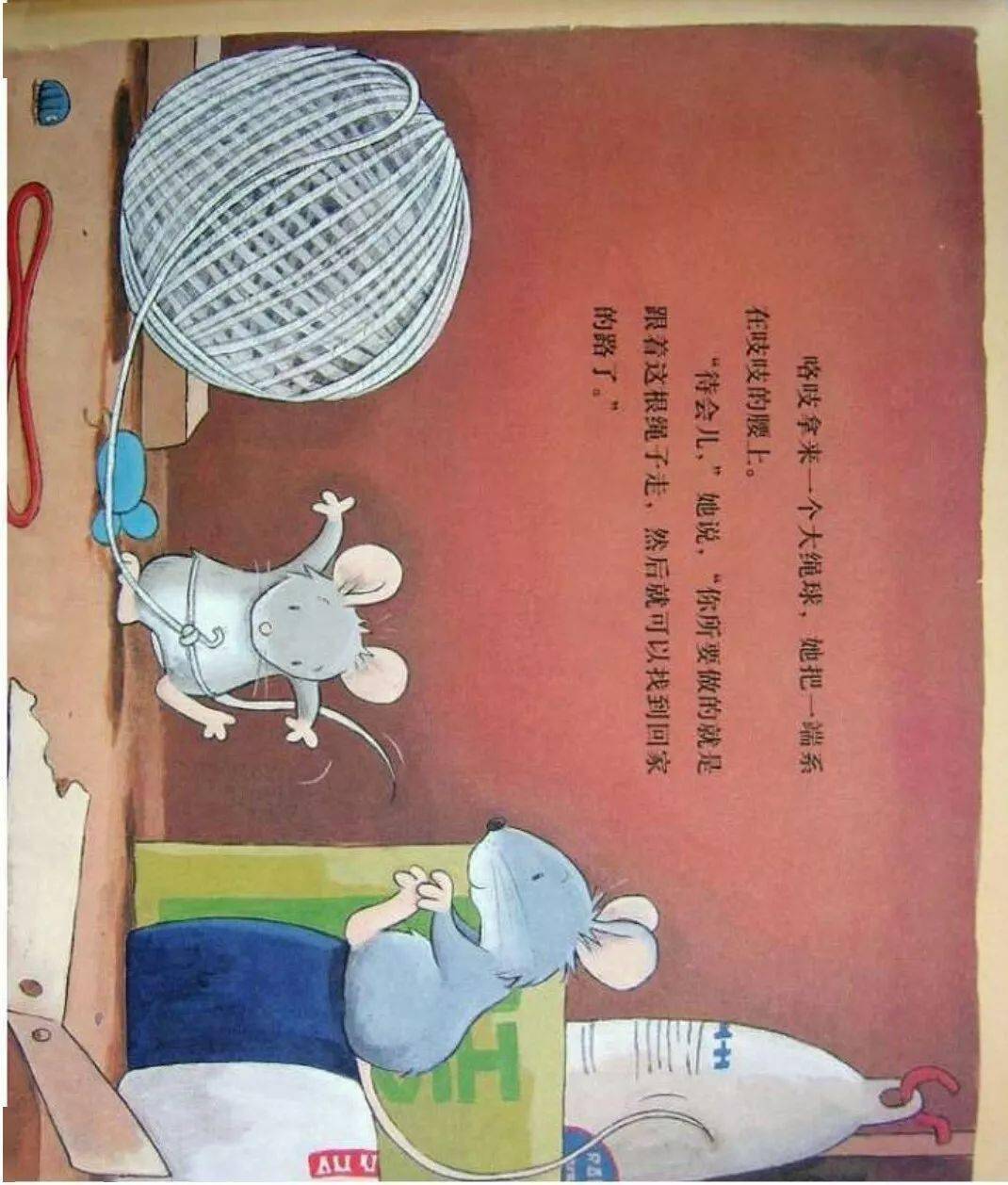 绘本故事【胆小的老鼠】