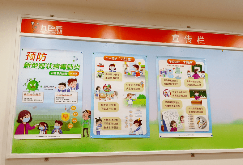 我们在各校区设立防疫宣传专区,张贴防疫科普知识宣传海报及标语,让
