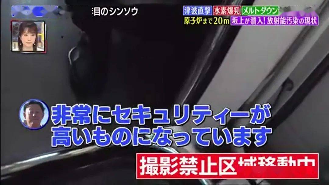 日本节目组亲临福岛核电站 9年后令人震惊的现状 污染