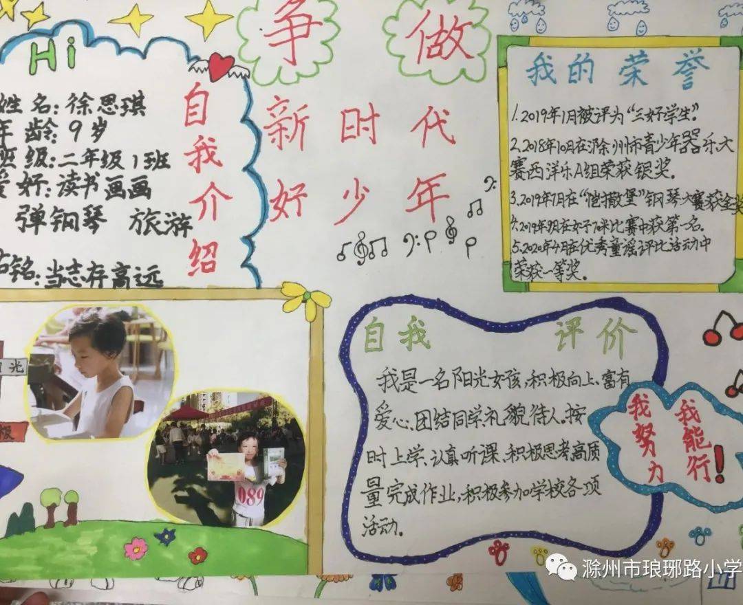 争当新时代好少年绘竞选海报展风采琅琊路小学新时代好少年竞选海报