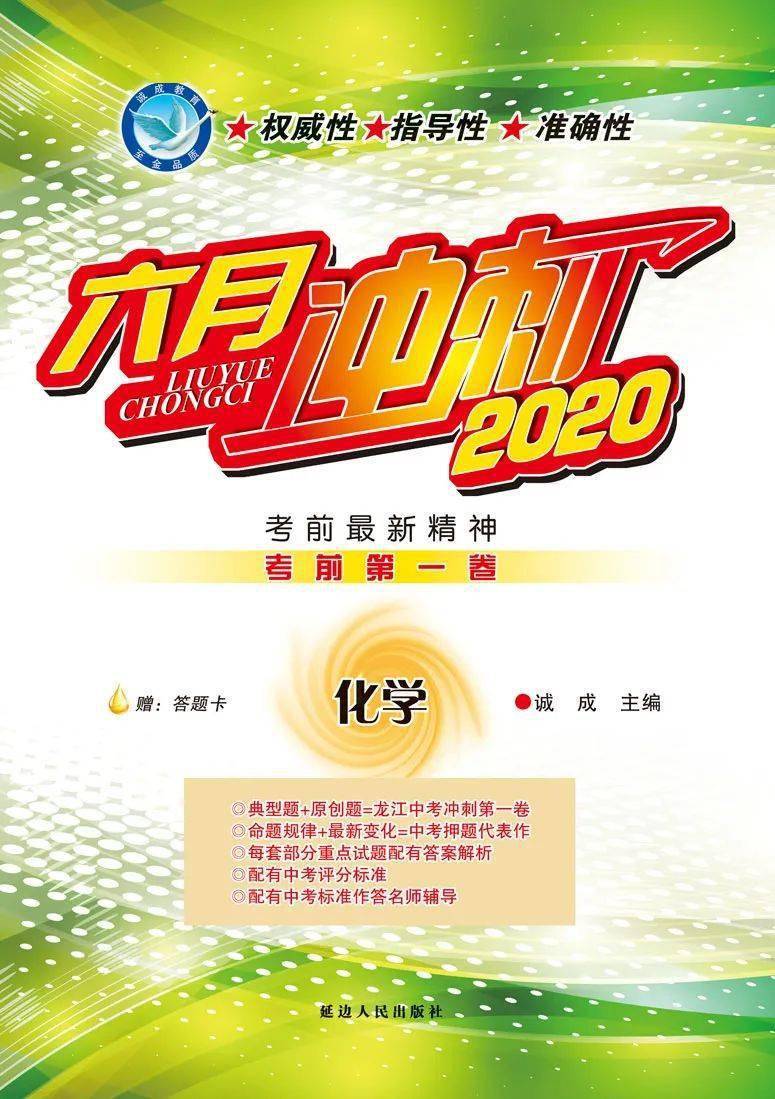 即将中考你该冲刺了2020版六月冲刺即将上市