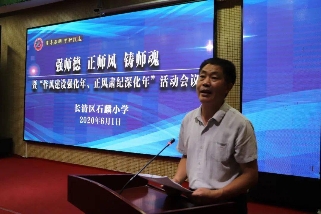 副校长张伟带领全体教师学习了《石麟小学"强师德,正师风,铸师魂"暨"