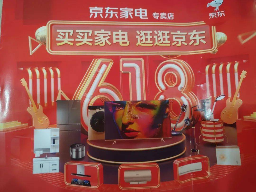 佳飞618年中大促 | 京东家电专卖店钜惠狂欢不可错过!