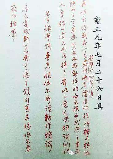 雍正批给年羹尧的奏折,由宠及弃就在这字里行间!_王公