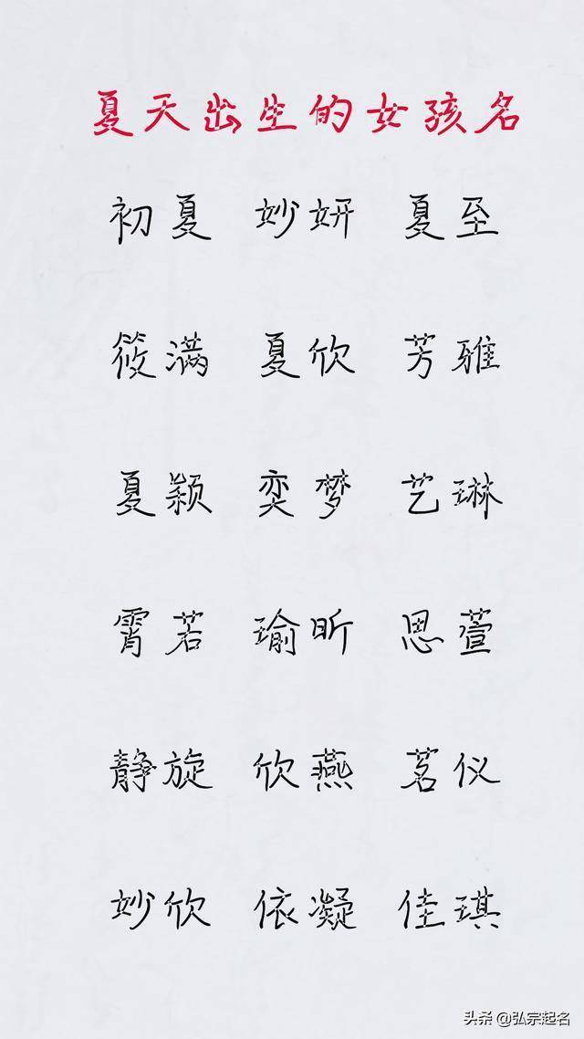 夏天出生的女孩名字這些名字真是與眾不同