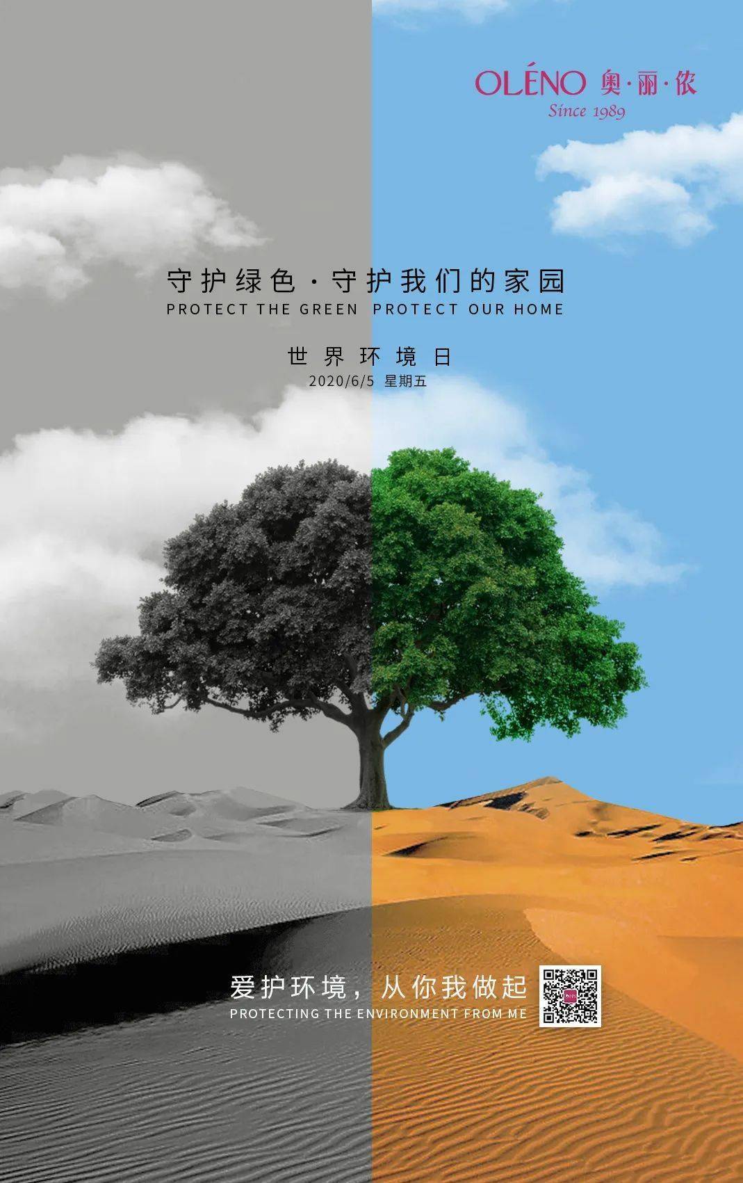 爱护环境从你我做起世界环境日