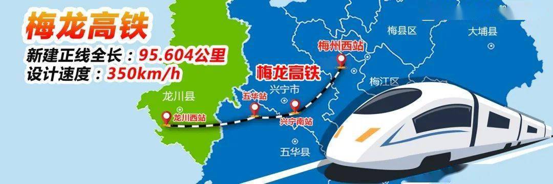 线路自梅汕高铁梅州西站引出,沿途经过梅州市梅县区,兴宁市,五华县和