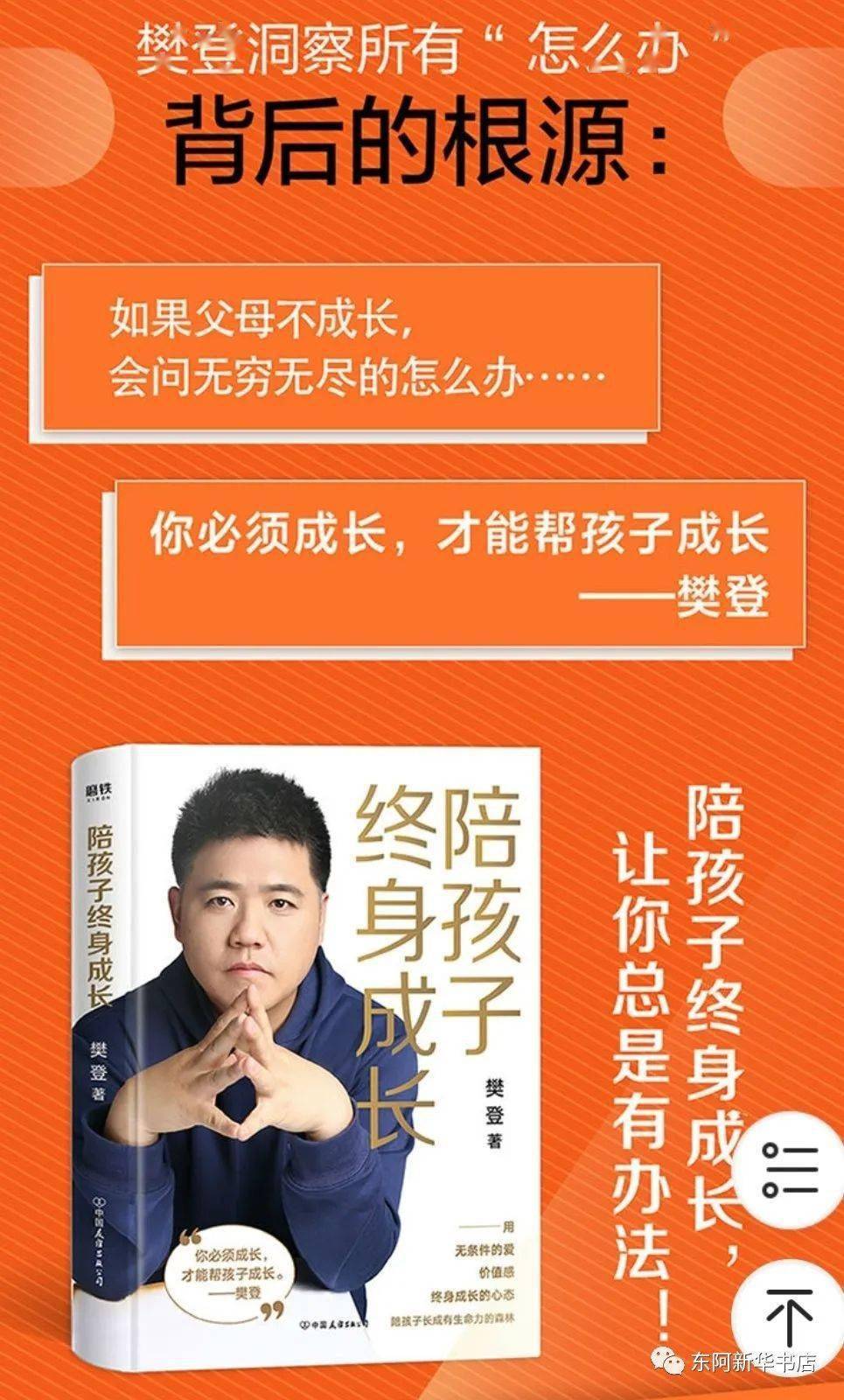 陪孩子终身成长