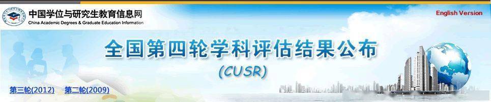 学科排名2020第四轮_教育部第五轮学科评估在即:回顾教育部中国高校第