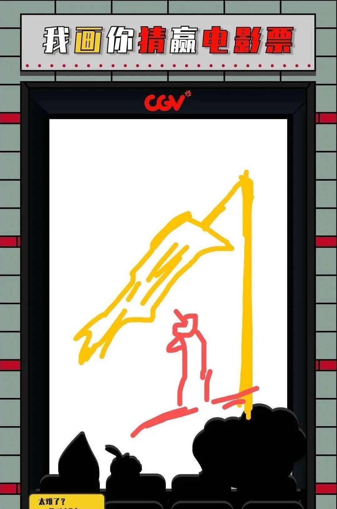 你画我猜第二季来了百张电影票等你来拿