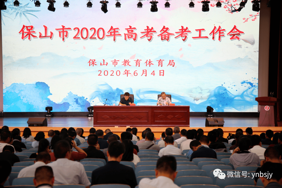 2020年保山高考成绩_保山市开展2020年高考考前巡查