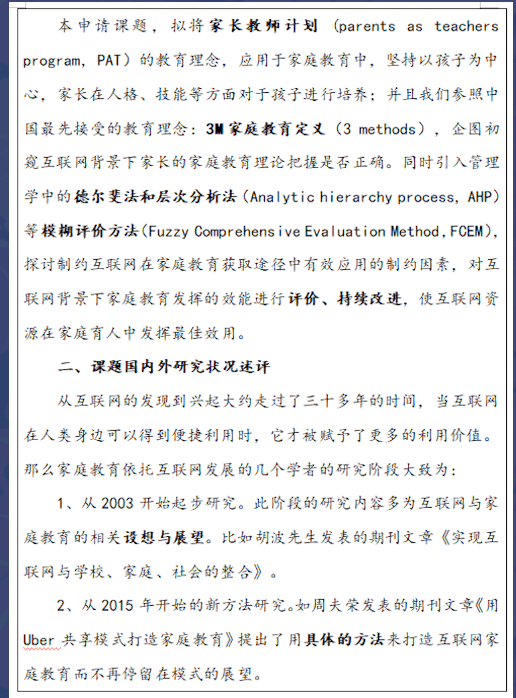 家校共育专业化 助力学生茁壮成长 东城逸家小学成功申报国家社科基金 十三五 规划2018年度教育学重点课题 合作