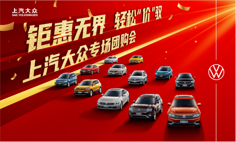 轻松"价"驭——6月6-7日珠海华发上汽大众全系团购会_搜狐汽车_搜狐网