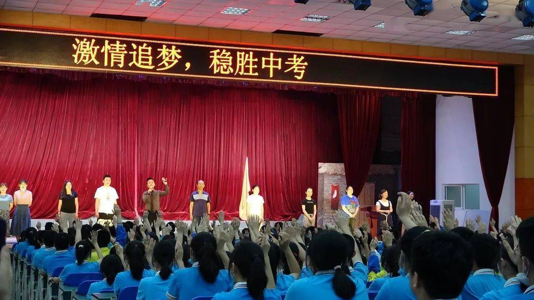 关注绵竹中学初中部举办激情追梦稳胜中考励志演讲