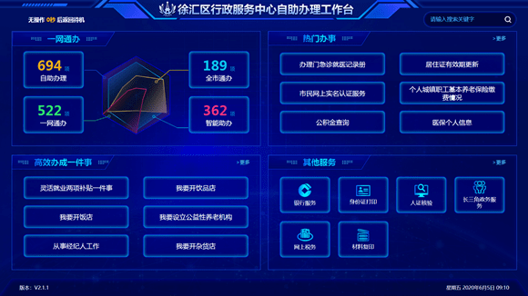 徐汇首推政务服务"百宝箱" 700余事项一机办理