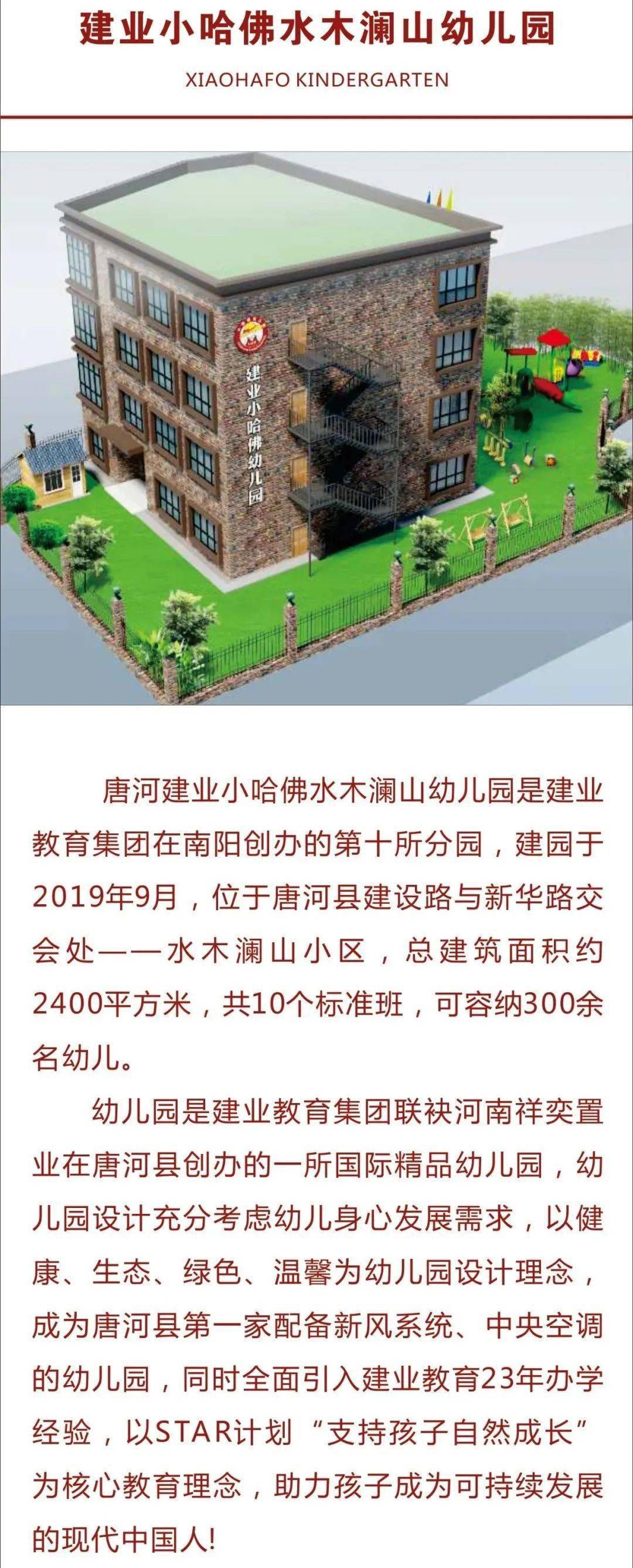 周口建业小哈佛幼儿园图片