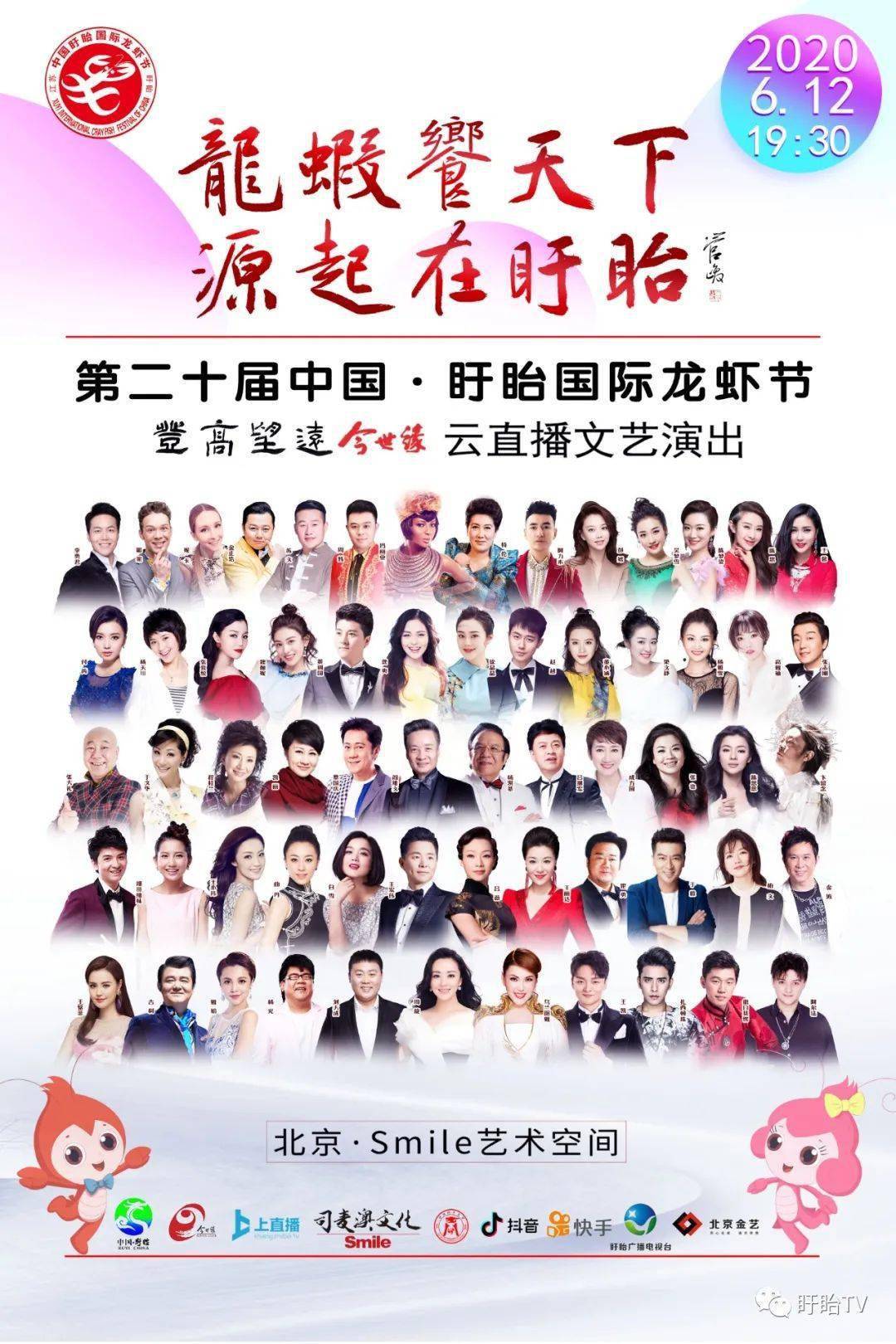 重磅第二十届中国盱眙国际龙虾节云直播文艺演出节目单新鲜出炉快来