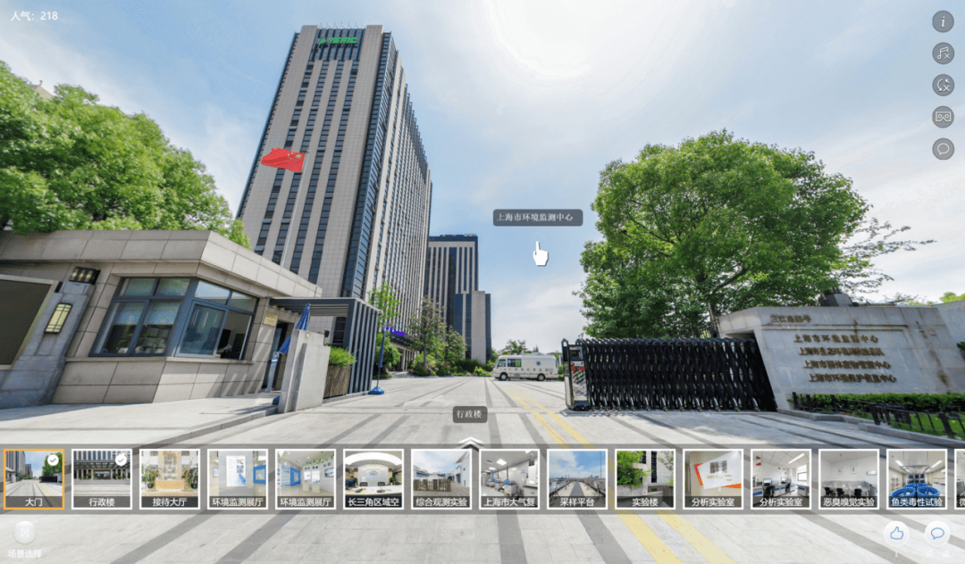 缩放,旋转720°全景立现欢迎大家来上海市环境监测中心"云参观"扫