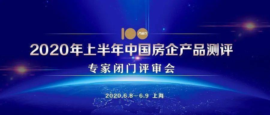 倒計時2日2020上半年高端高性價比項目評審會即將舉行