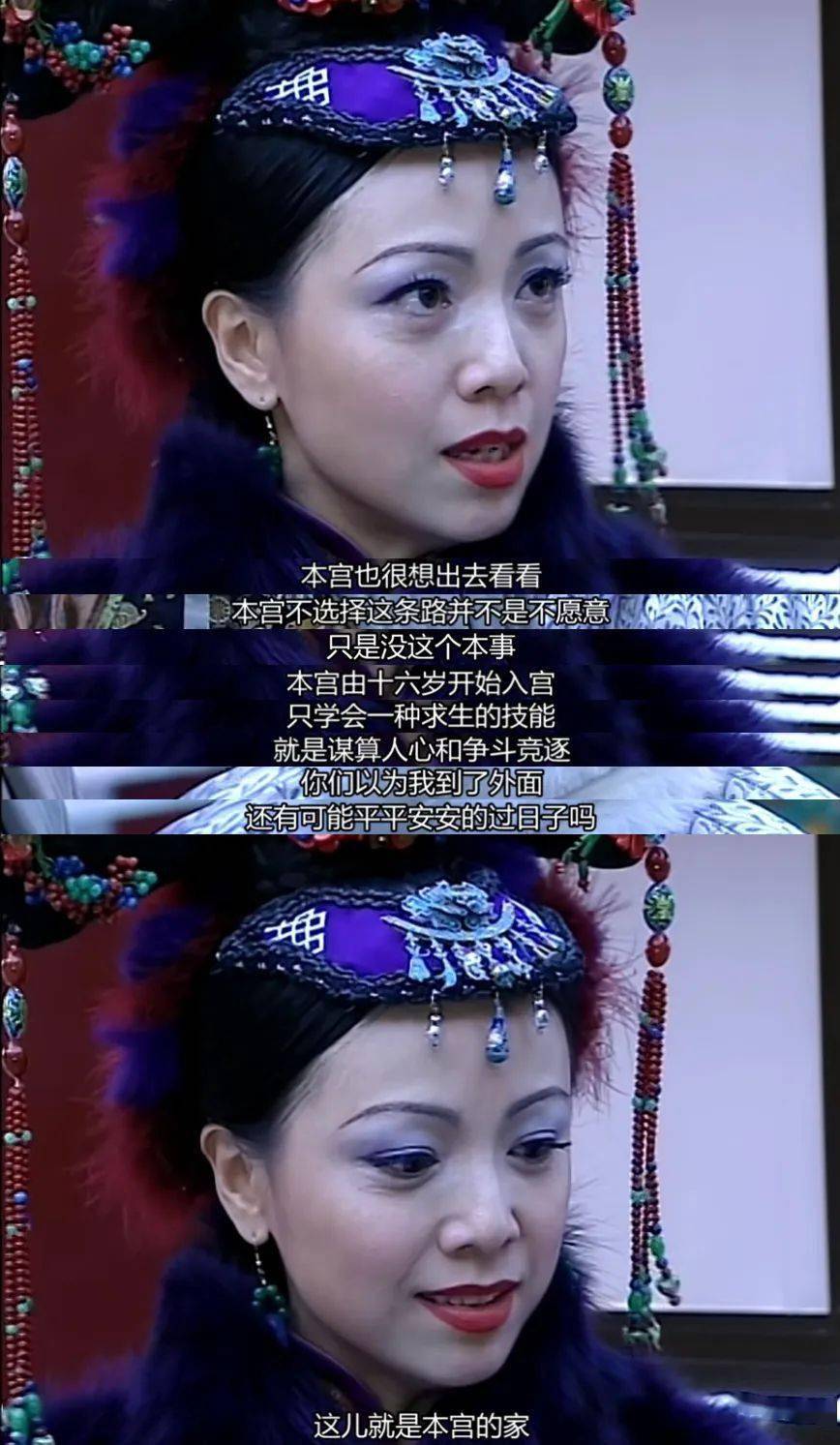 如妃的一生,便如她在紫禁城墙头吟的那首诗:不爱宫墙柳,只被前缘误.