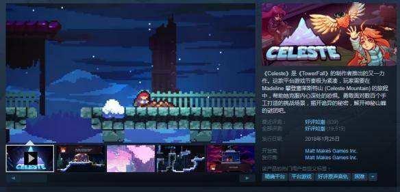 Steam好评如潮 蔚蓝 限时半价特惠 售价34元 塞莱斯特山