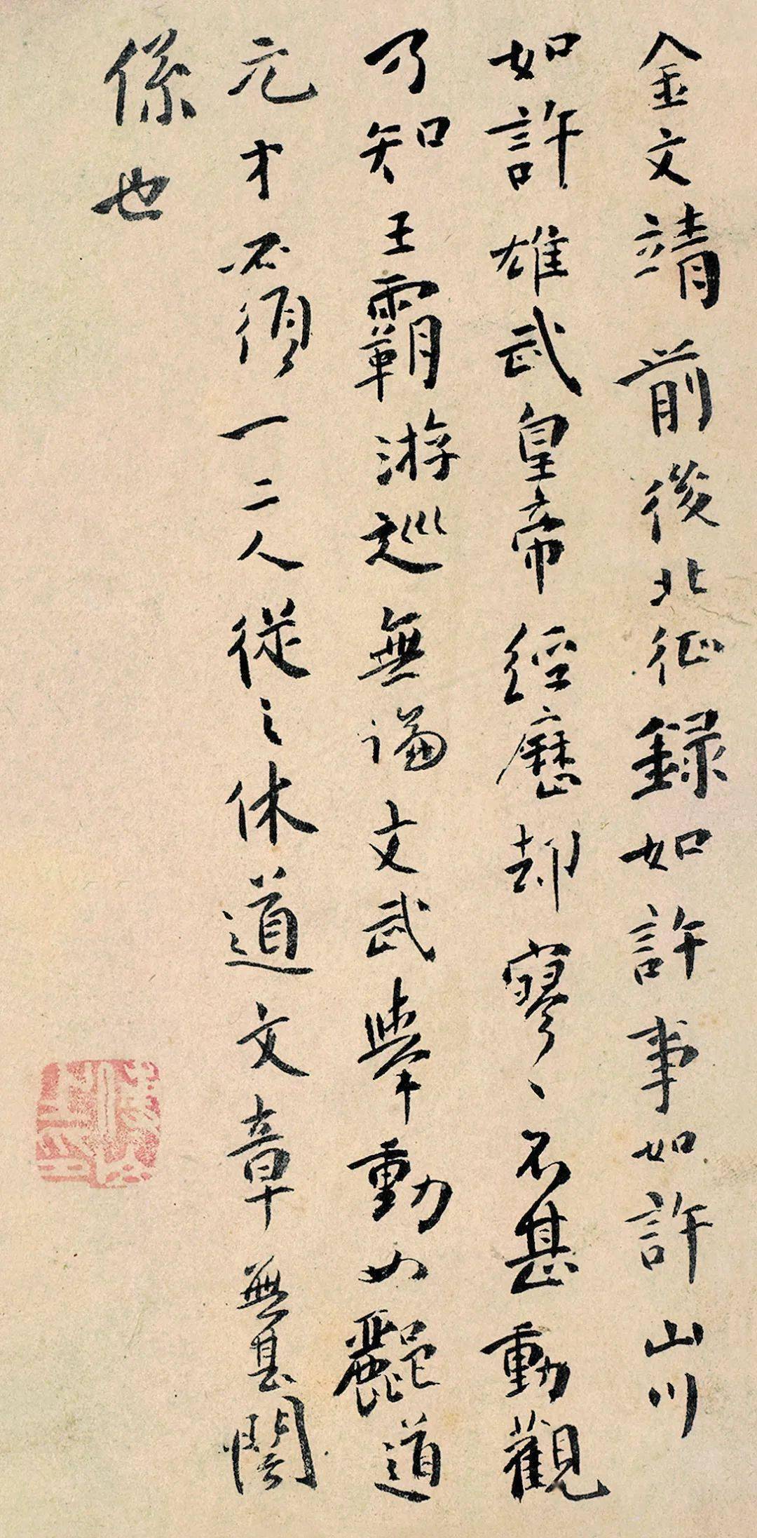 自由之美丨傅山书法专辑